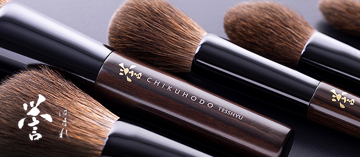 誉シリーズ：竹宝堂の化粧筆シリーズ